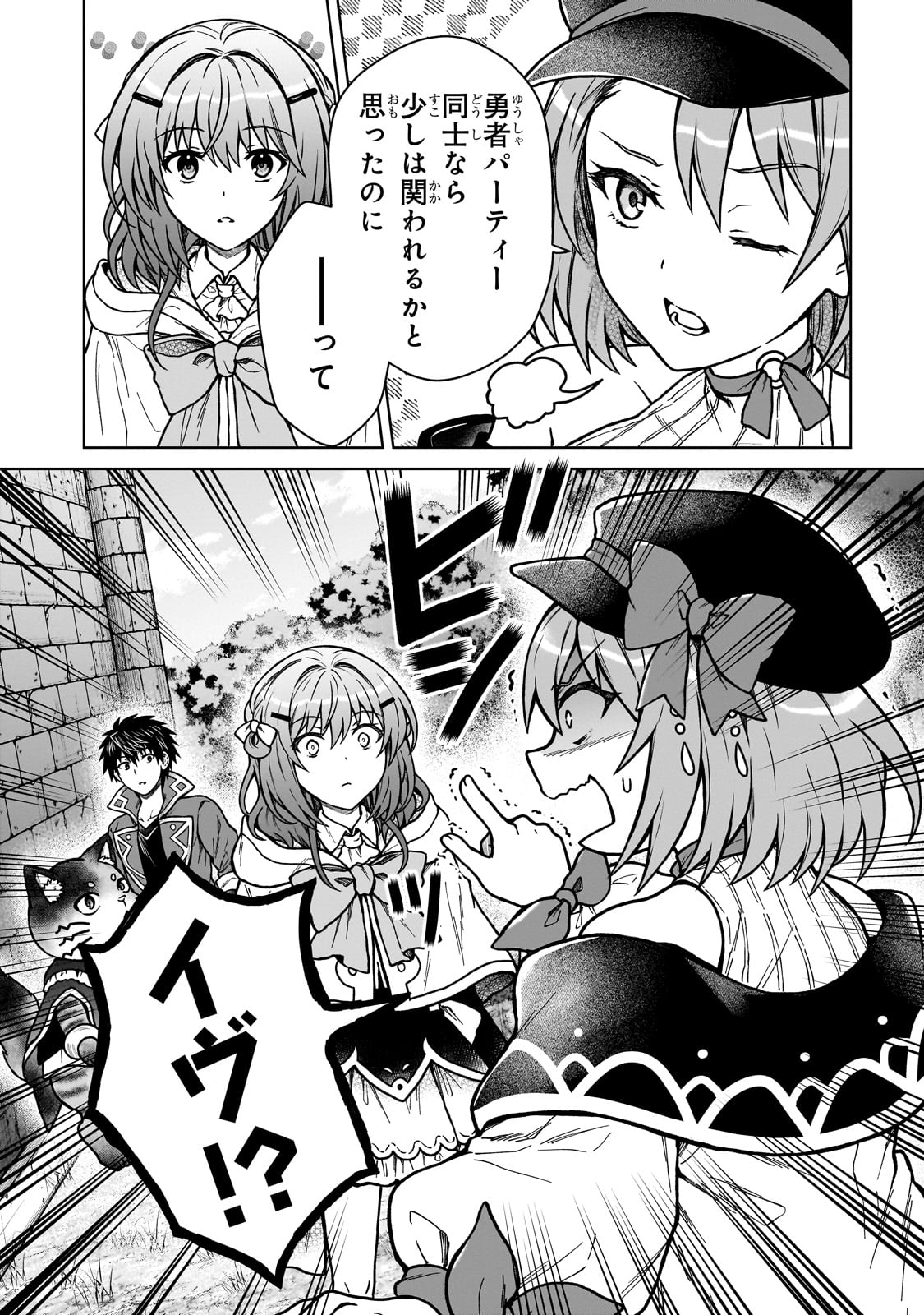 D-kyuu Boukensha no Ore, Naze ka Yuusha Party ni Kanyuu Sareta Ageku, Oujo ni Tsukima Towareteru - Chapter 37 - Page 14